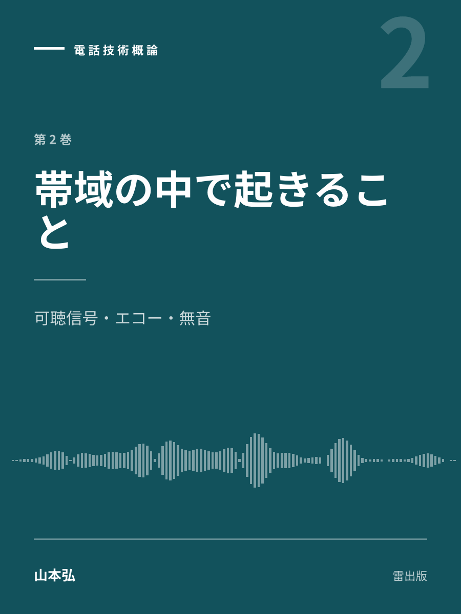『帯域の中で起きること』の表紙