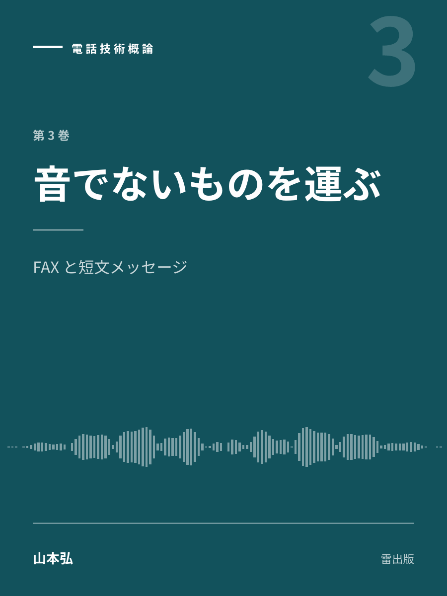 『音でないものを運ぶ』の表紙