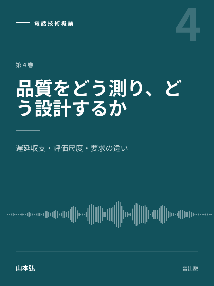 『品質をどう測り、どう設計するか』の表紙