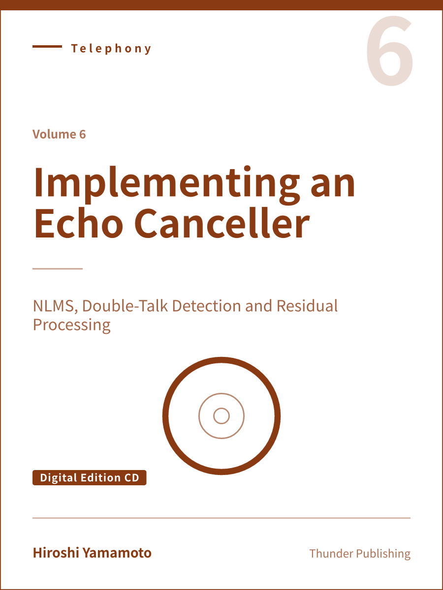 『Implementing an Echo Canceller（電子版CD・英語版）』の表紙