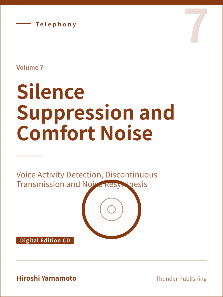 『Silence Suppression and Comfort Noise（電子版CD・英語版）』の表紙