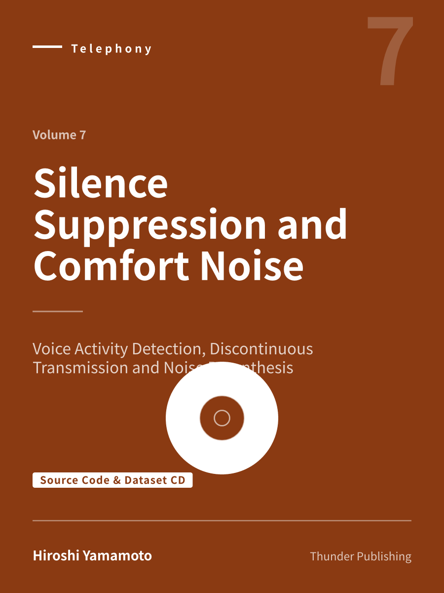 『Silence Suppression and Comfort Noise（ソースコード・データセットCD・英語版）』の表紙